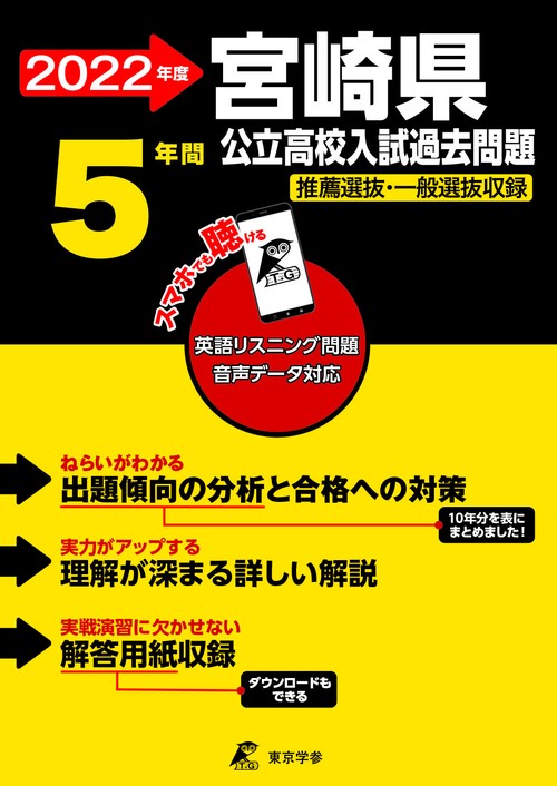 宮崎県公立高校入試過去問題