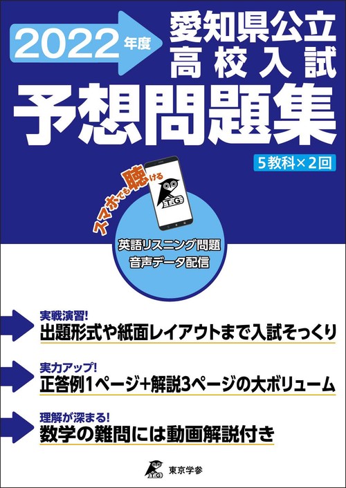 愛知県公立高校入試予想問題集
