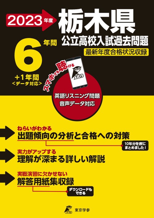 2023　栃木県公立高校入試過去問題
