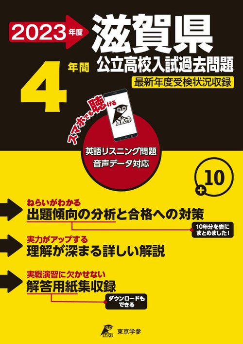 2023　滋賀県公立高校入試過去問題