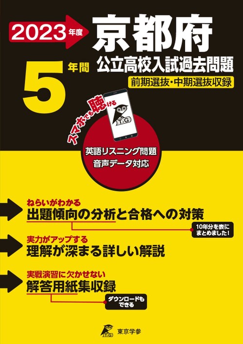 2023 京都府公立高校入試過去問題