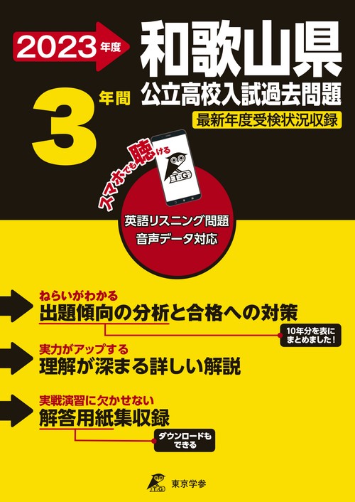 2023　和歌山県公立高校入試過去問題