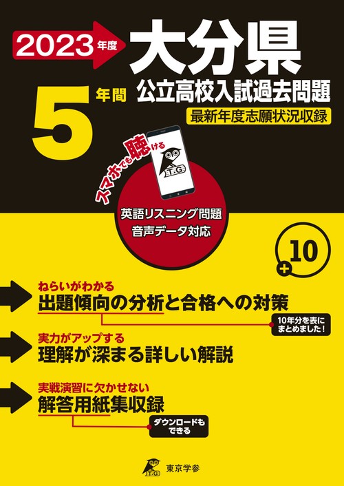 2023 大分県公立高校入試過去問題