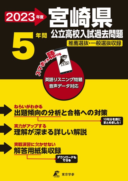 2023 宮崎県公立高校入試過去問題