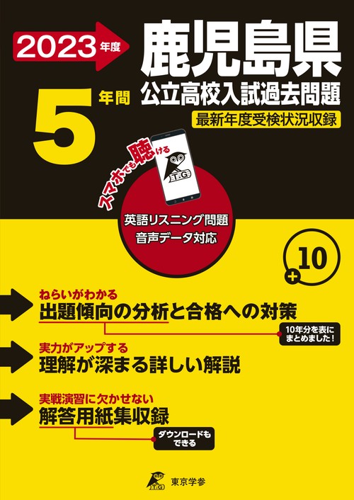 2023 鹿児島県公立高校入試過去問題