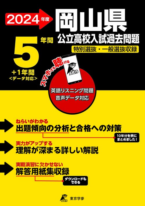 2024　岡山県公立高校入試過去問題
