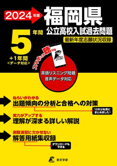 2024　福岡県公立高校入試過去問題