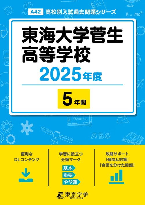 東海大学菅生高等学校 5年間
