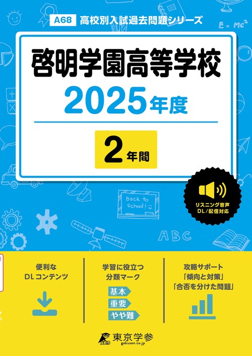 啓明学園高等学校 2年間