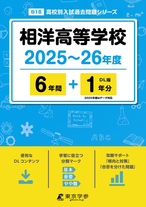 25〜26年B18相洋高校
