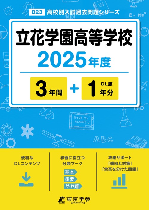 25年B23立花学園高校