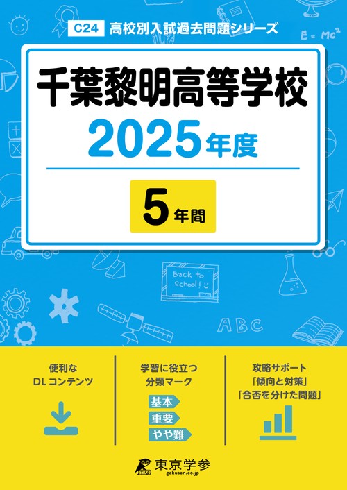 千葉黎明高等学校 5年間