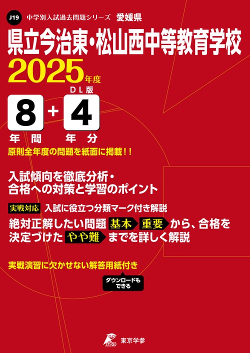県立今治東・松山西中等教育学校 8年間+