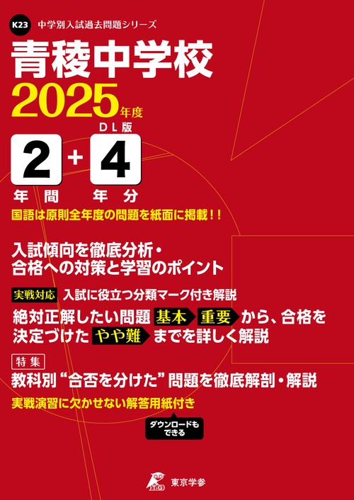 25年K23青稜中学校