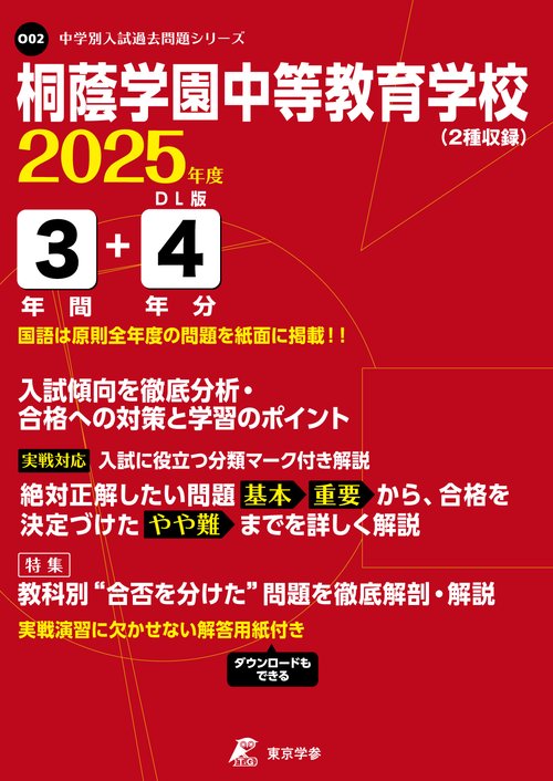 25年O2桐蔭学園中等教育学校