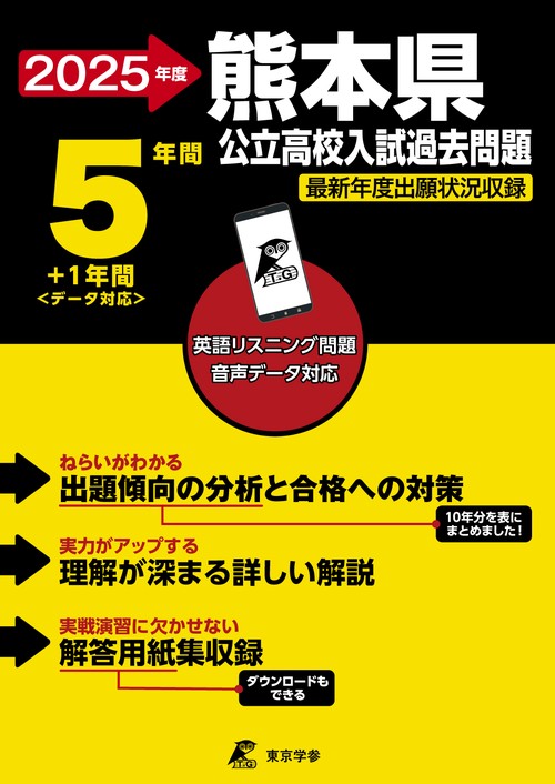 2025　熊本県公立高校入試過去問題