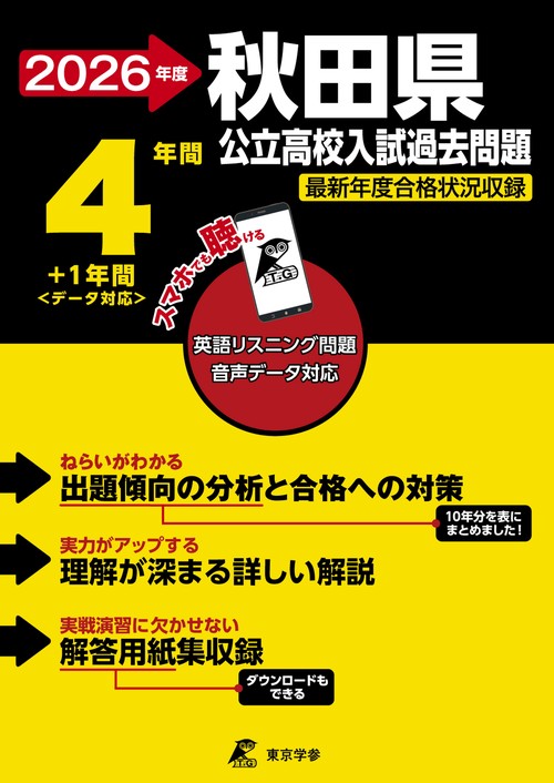 2026　秋田県公立高校入試過去問題