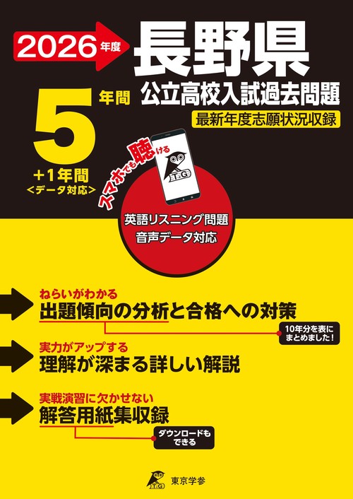 2026　長野県公立高校入試過去問題