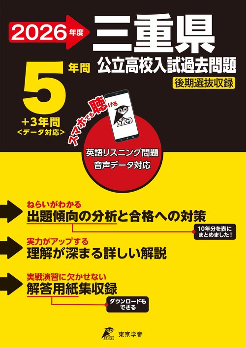 2026　三重県公立高校入試過去問題