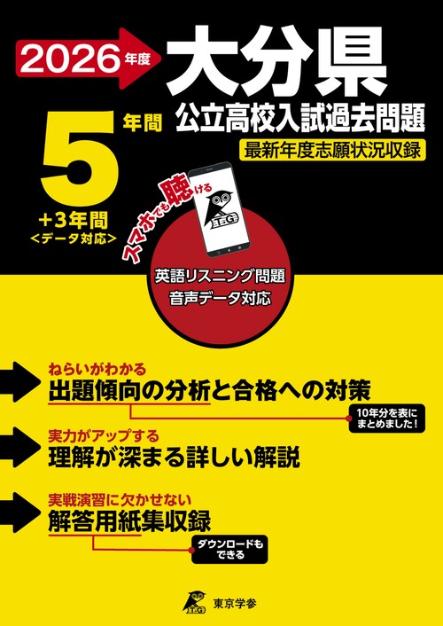 2026　大分県公立高校入試過去問題