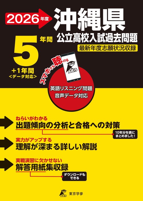 2026　沖縄県公立高校入試過去問題