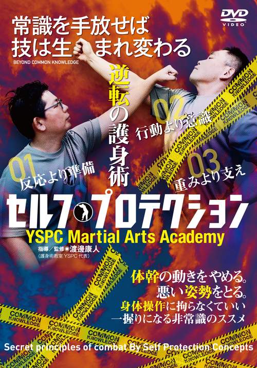 DVD　セルフ・プロテクション