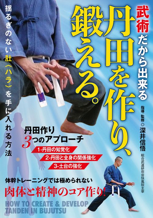 DVD 丹田を作り、鍛える。