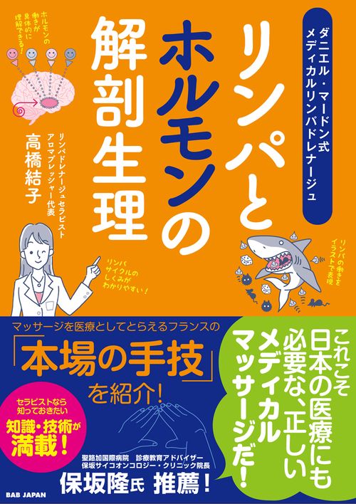リンパとホルモンの解剖生理