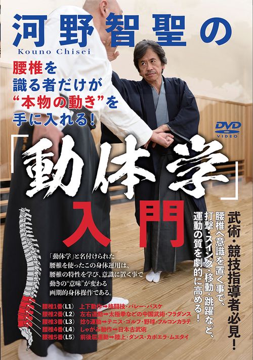 DVD　河野智聖の「動体学」入門