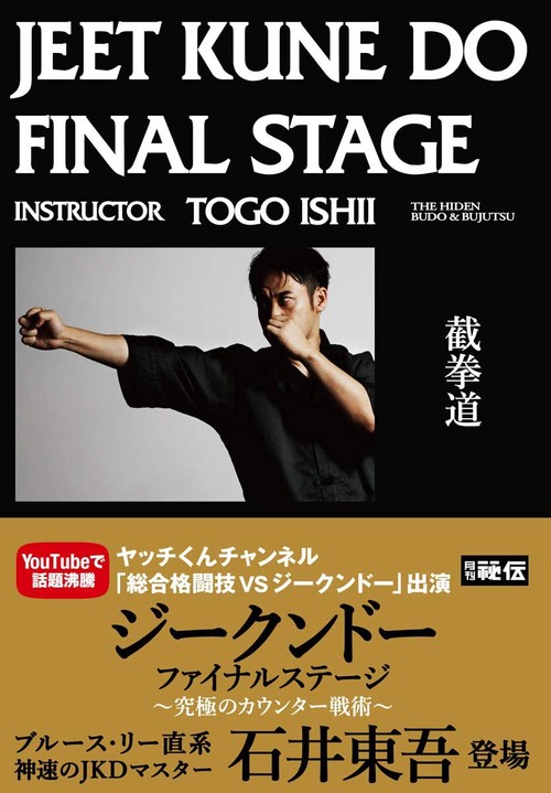 DVD　ジークンドー・ファイナルステージ