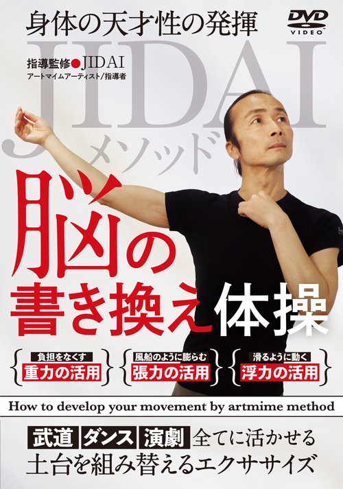 DVD　脳の書き換え体操