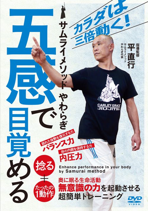 DVD　五感で目覚める