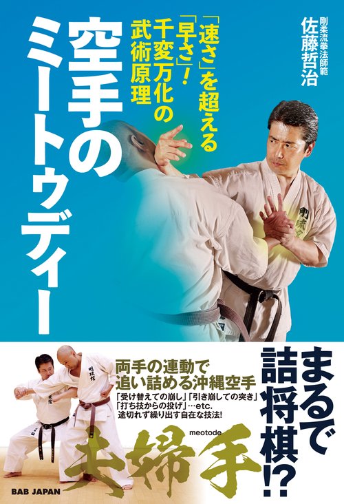 空手のミートゥディー <夫婦手>