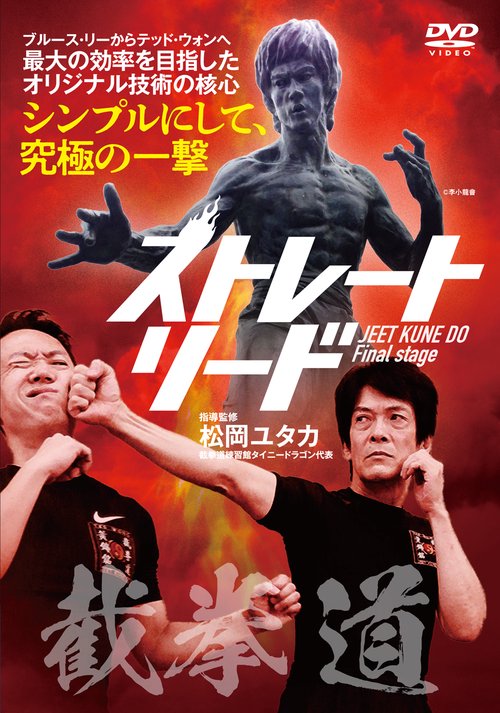 DVD　ストレートリード