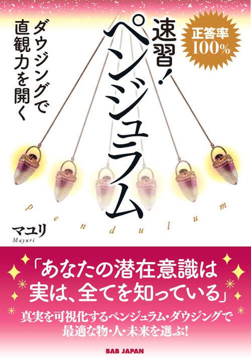 速習！ペンジュラム