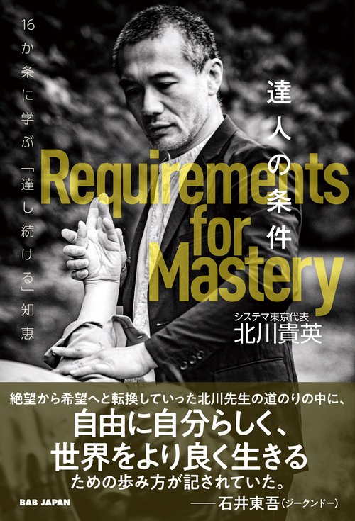 システマ北川の達人交流