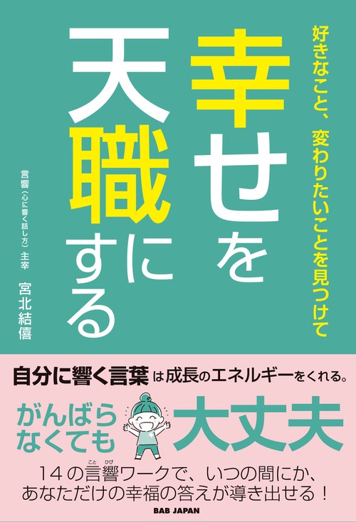 好きなこと、変わりたいことを見つけて【幸せを天職にする】