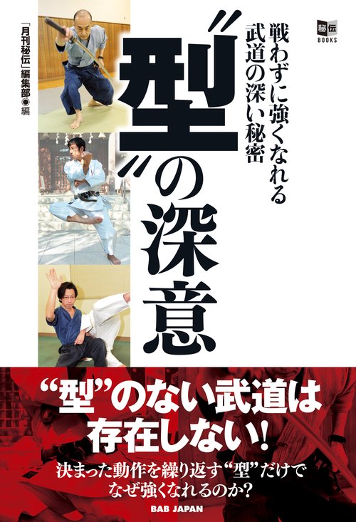 “型”の深意