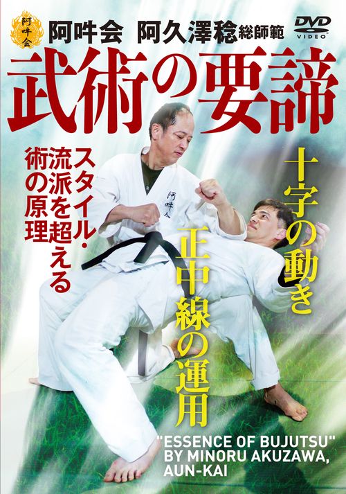 DVD　武術の要諦