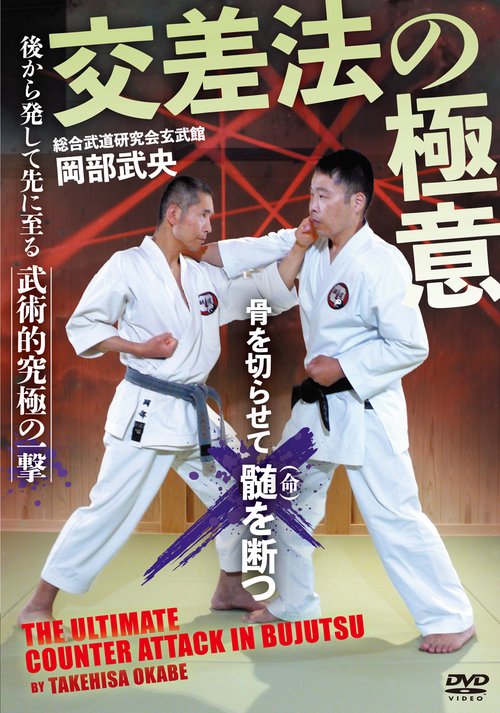 DVD　交差法の極意