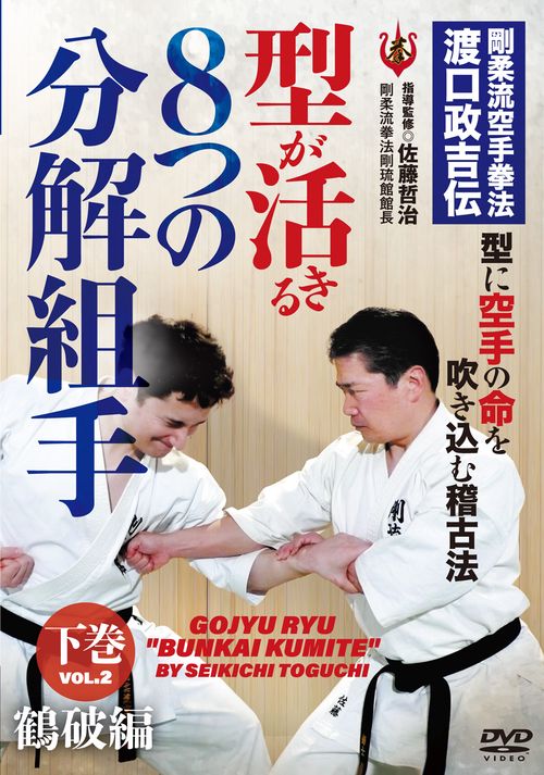 DVD 8つの分解組手 下