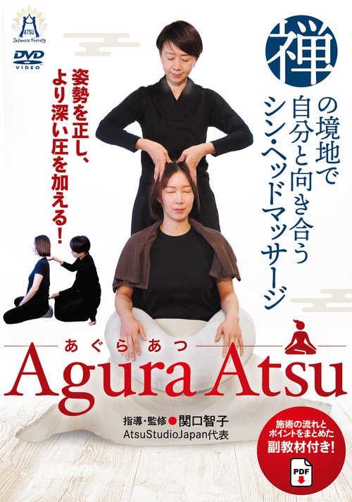DVD　AguraAtsu あぐらあつ