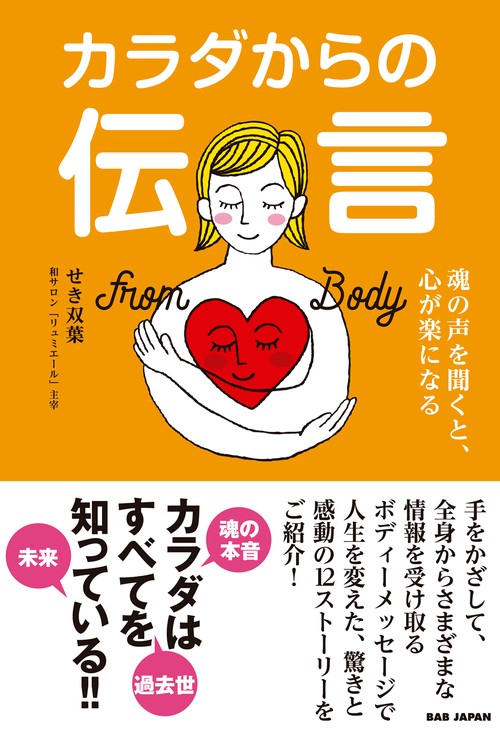 カラダからの伝言