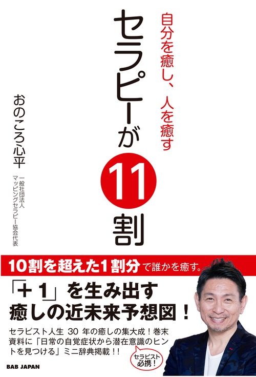 セラピーが11割