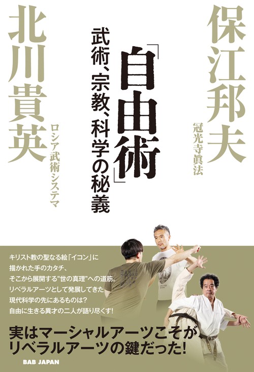 「自由術」