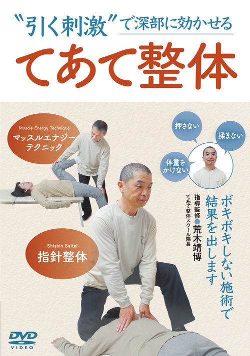 DVD てあて整体