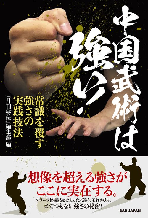 中国武術は強い！