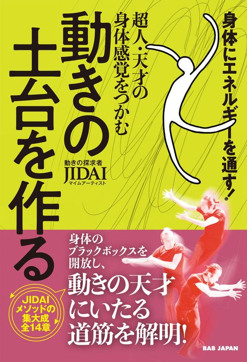 動きの土台を作る