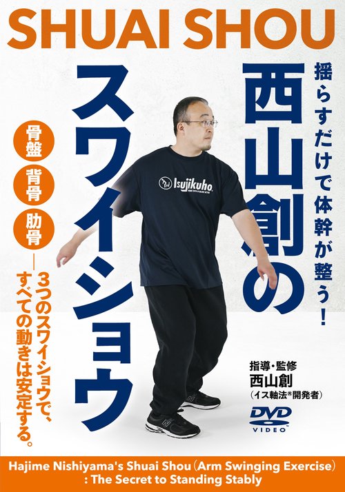 DVD 西山創のスワイショウ