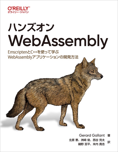ハンズオンWebAssembly